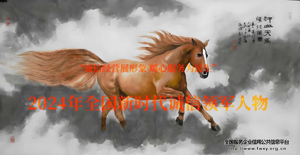 2024年全国新时代诚信领军人物测评结果揭晓